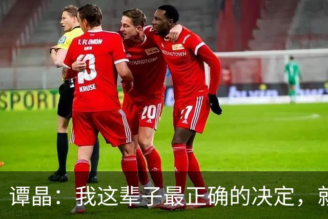 谭晶：我这辈子最正确的决定，就是为科学家丈夫生一对双胞胎