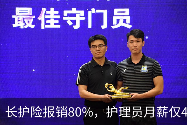 长护险报销80%，护理员月薪仅4500，山东如何养而有敬？